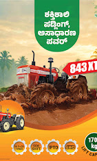 Swaraj Tractors – M/S Siddheshwar Motors
